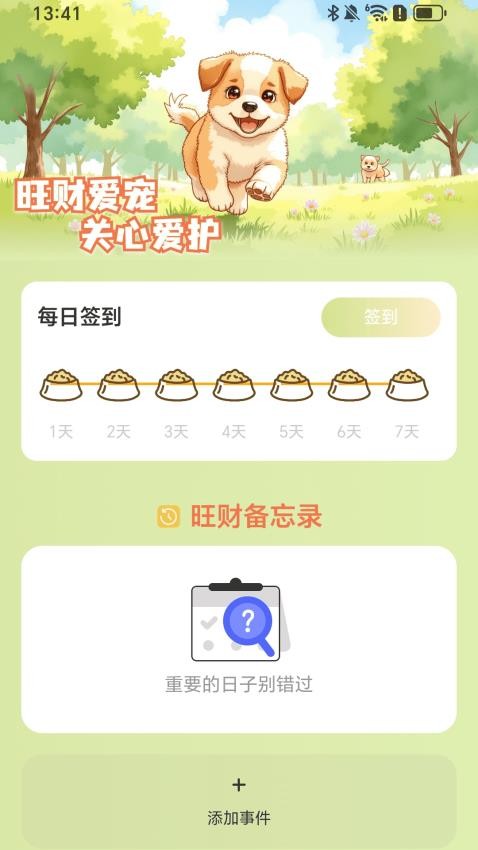 旺财走路(3)