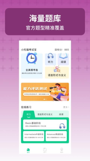 小托福考试宝(3)
