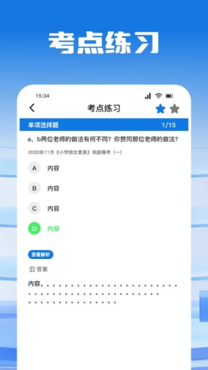 考试酷练习(1)