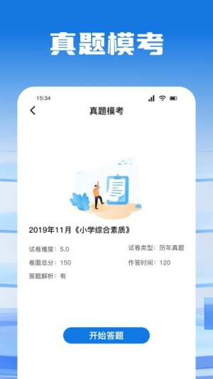 考试酷练习(2)