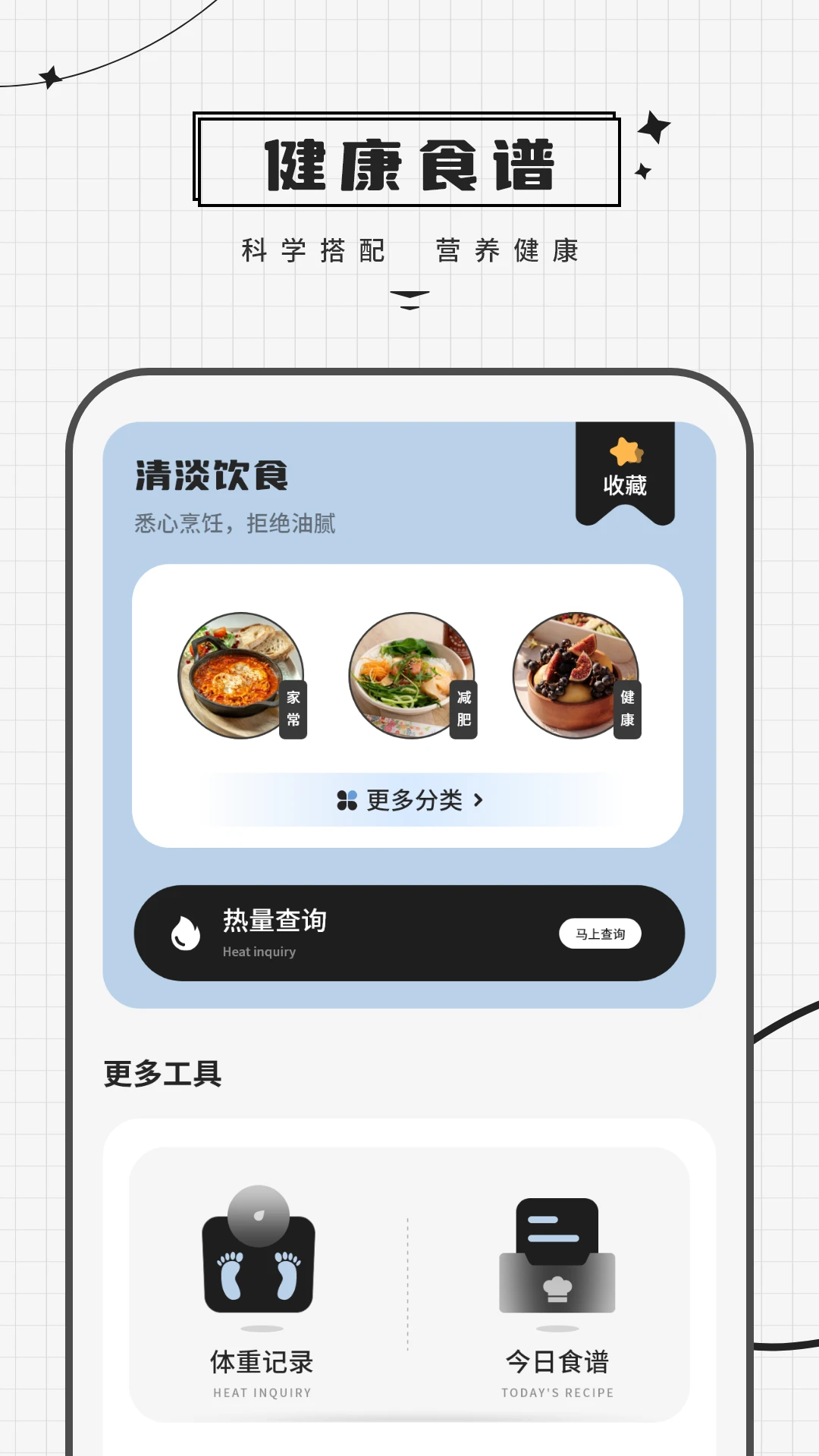 健康食谱(2)