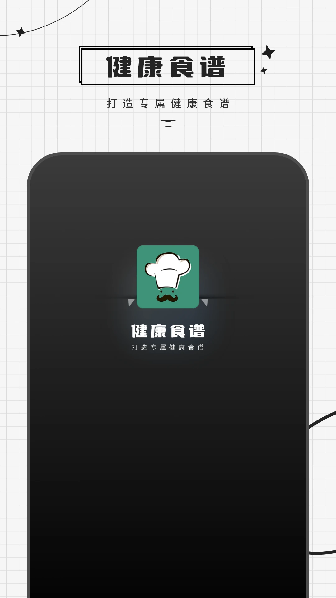 健康食谱(3)