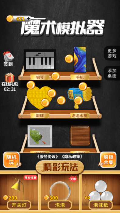 魔术模拟器(3)