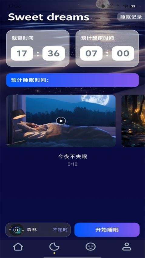 轻睡眠(2)