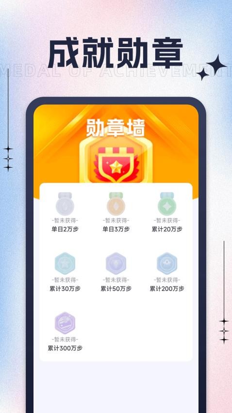 逐风计步(2)