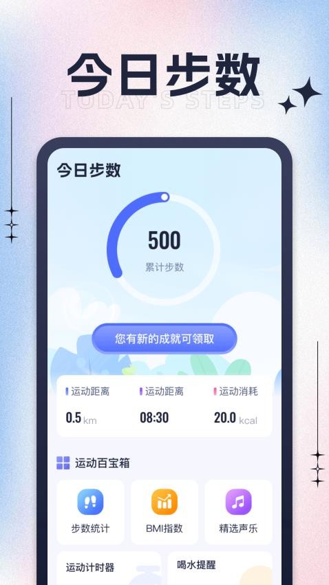 逐风计步(3)