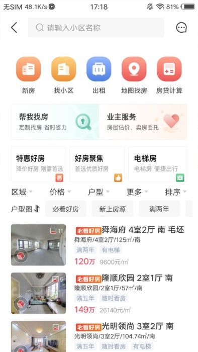 阿拉找房(1)