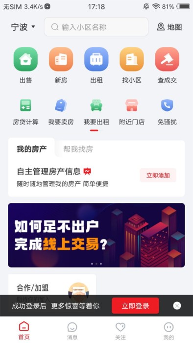 阿拉找房(3)