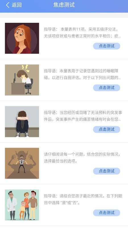 心理健康教育(3)