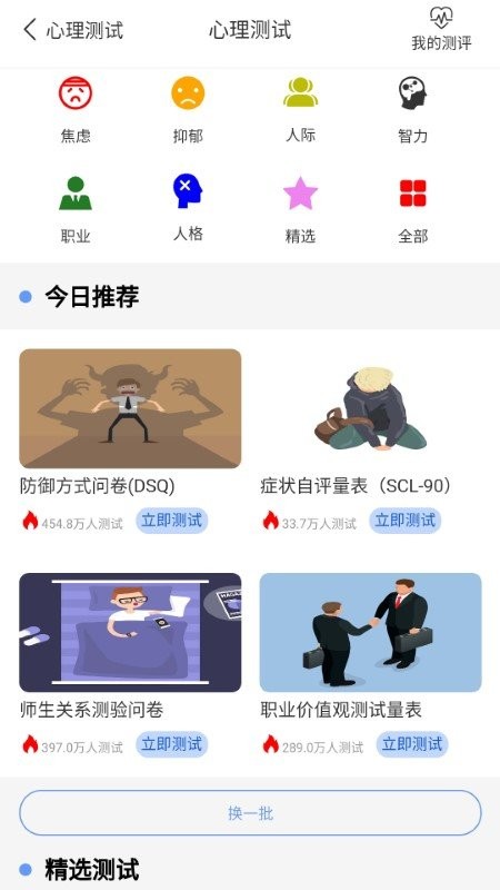 心理健康教育(2)