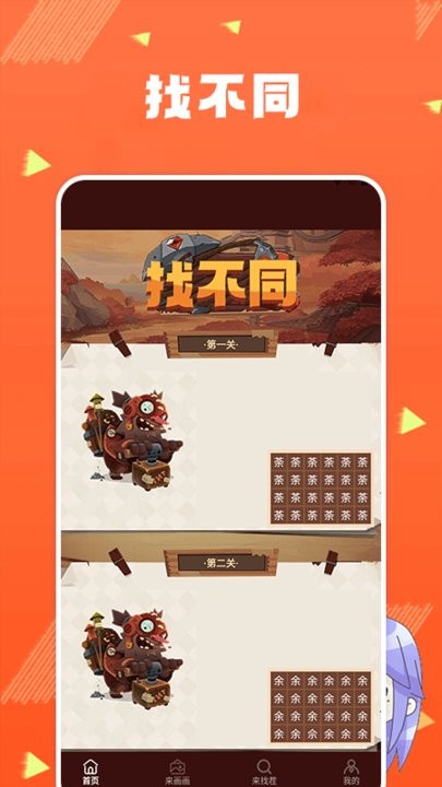 找茬小子眼力挑战(3)