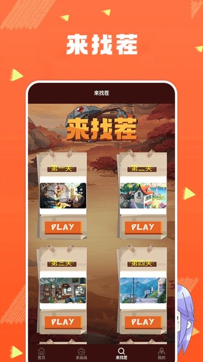 找茬小子眼力挑战(2)