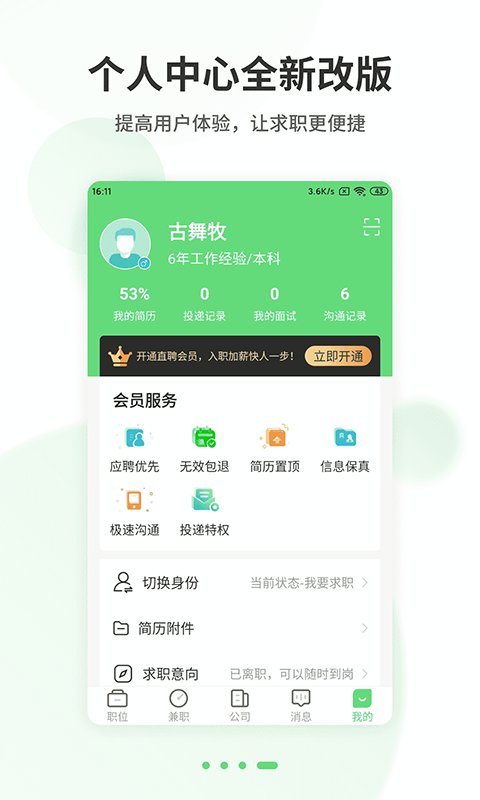 武汉直聘(3)