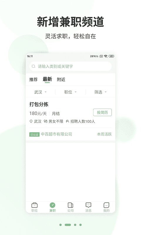 武汉直聘(1)