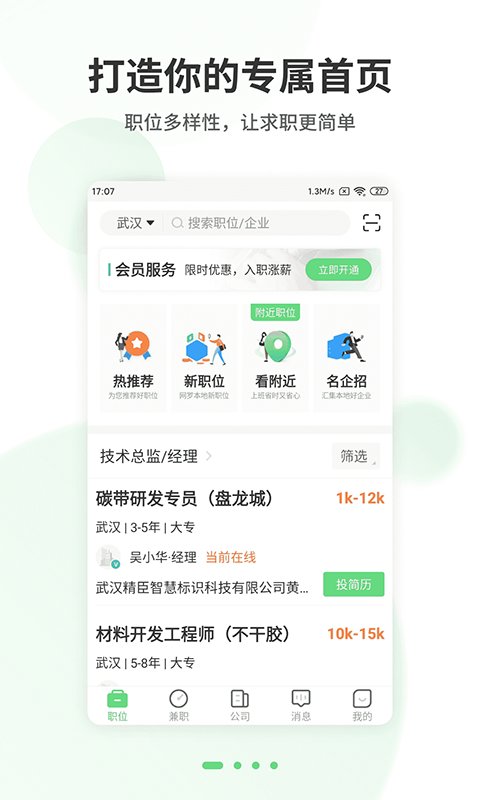 武汉直聘(2)