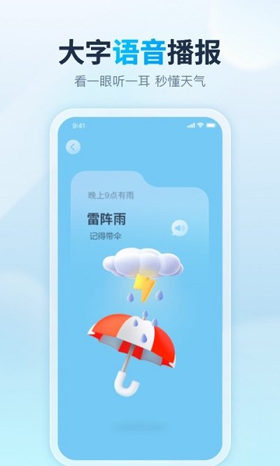 天气预报王(2)