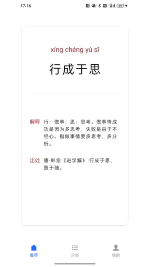 成语学习(1)