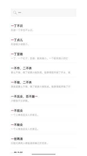 成语学习(2)