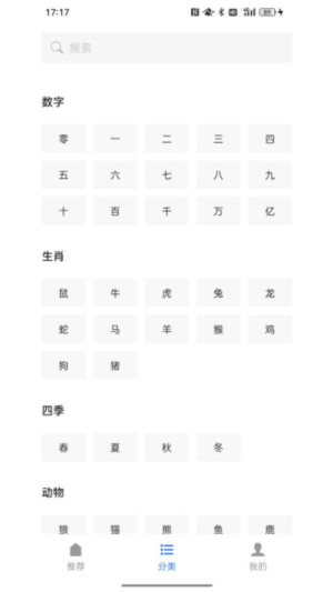 成语学习(3)