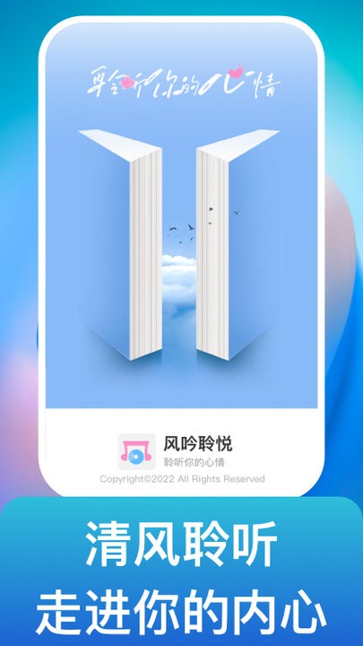 风吟聆悦(2)