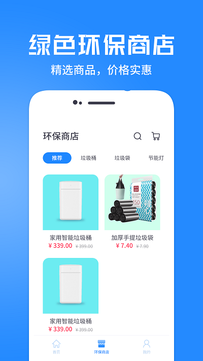 垃圾分类管家(3)