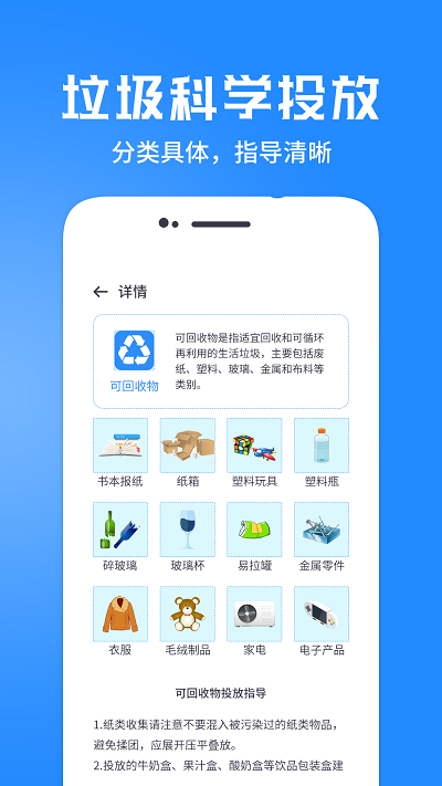 垃圾分类管家(2)