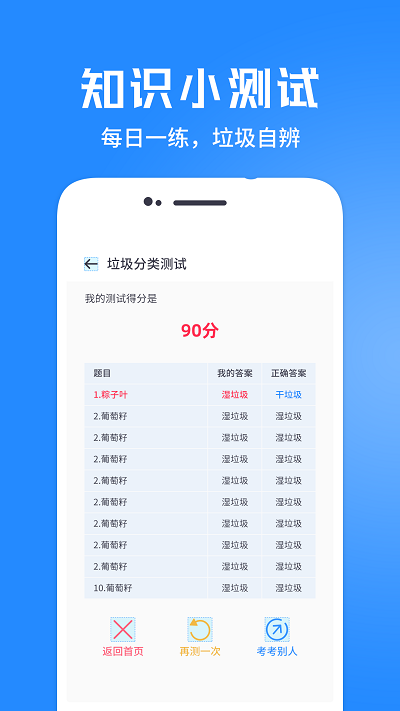 垃圾分类管家(1)