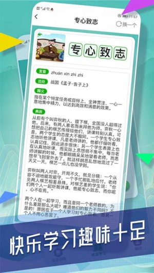 状元成语录(3)