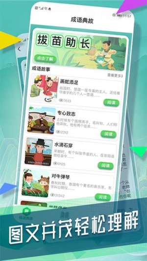 状元成语录(2)