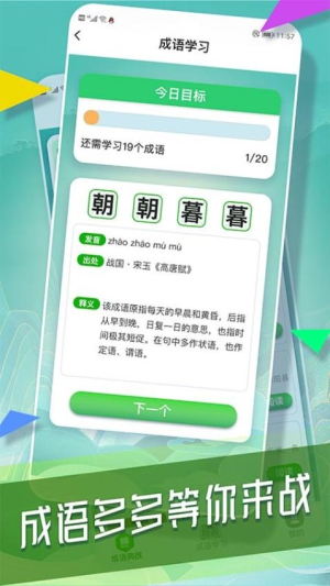 状元成语录(1)