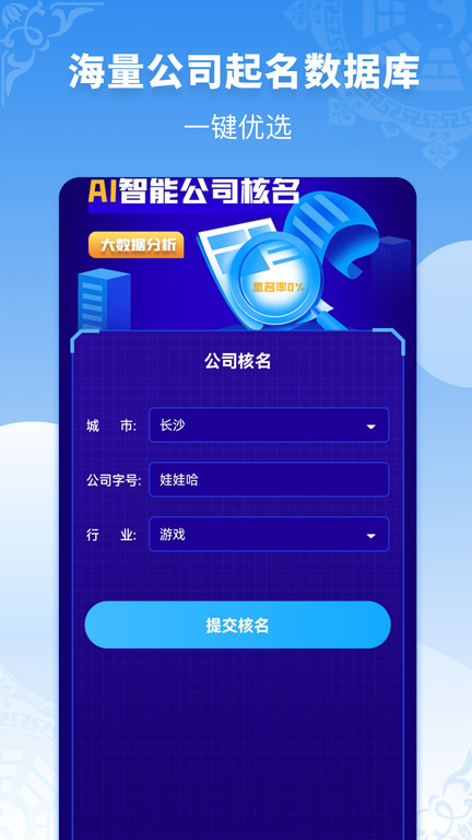 公司起名同名查询(1)