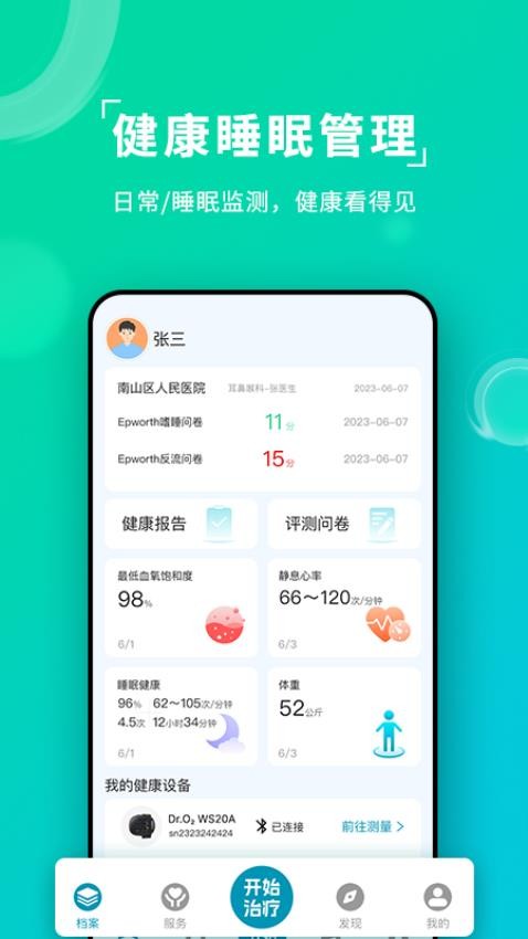 Ai健康睡眠手机版(1)
