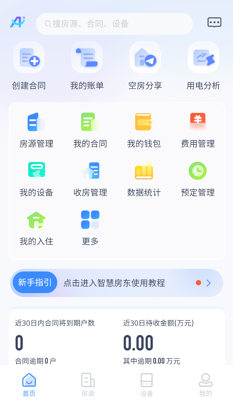 智慧房东(1)