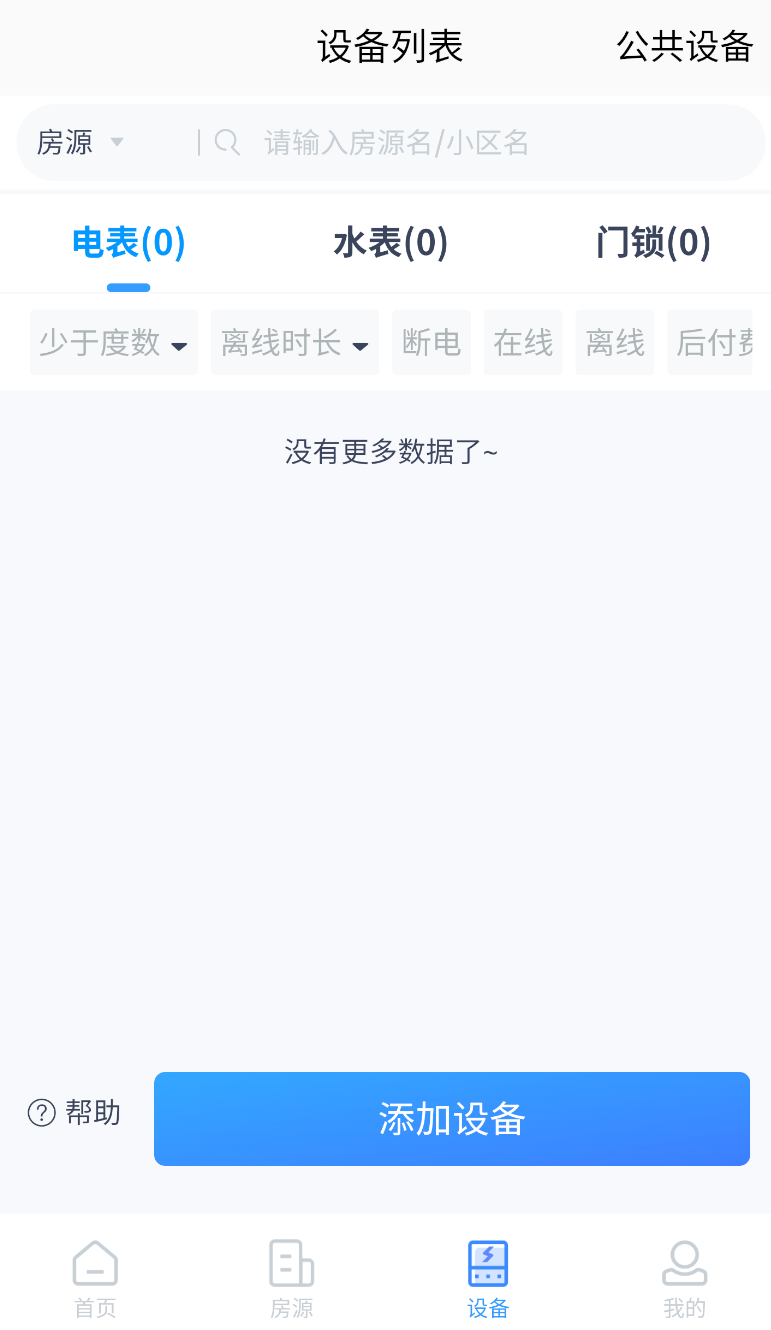 智慧房东(2)