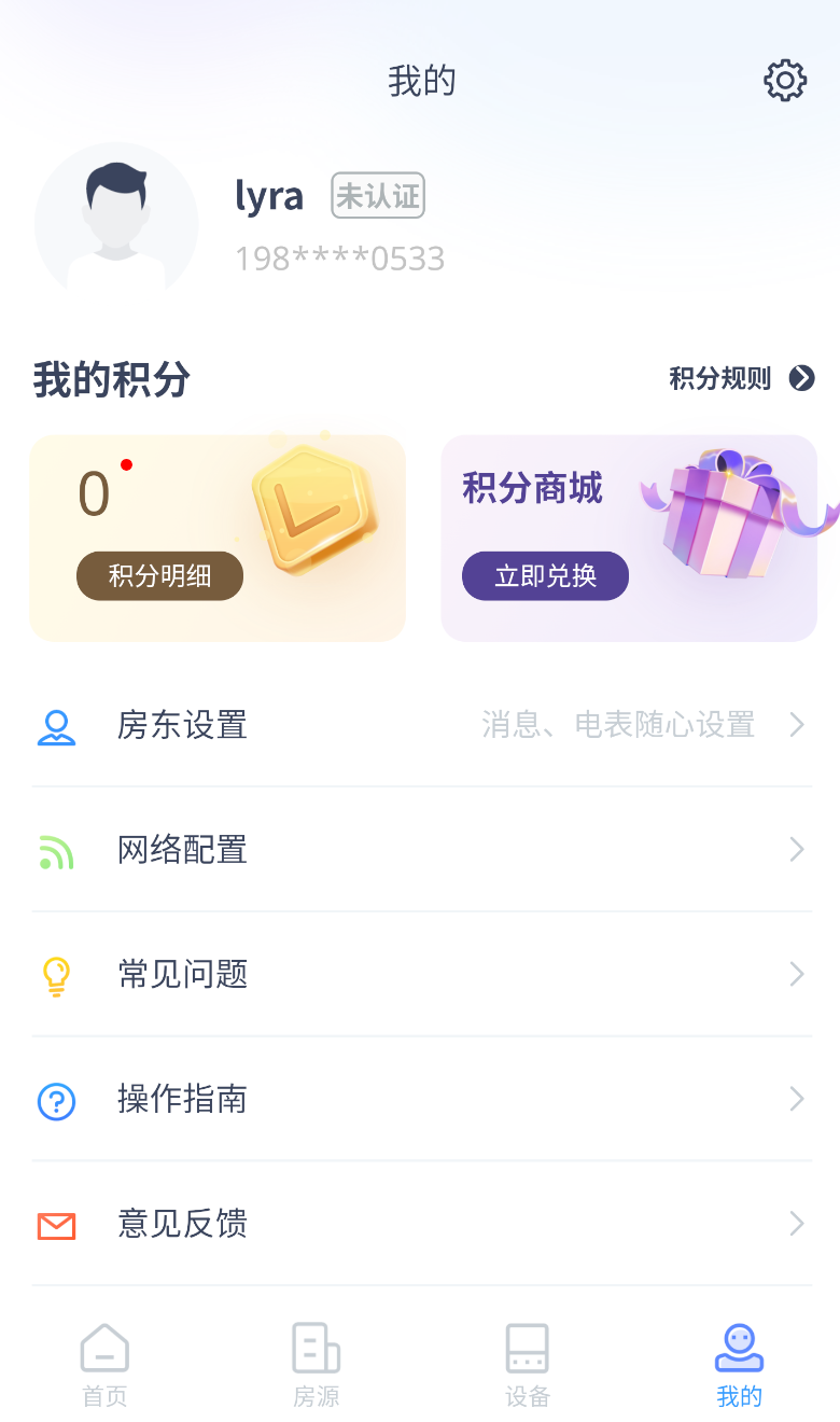 智慧房东(3)