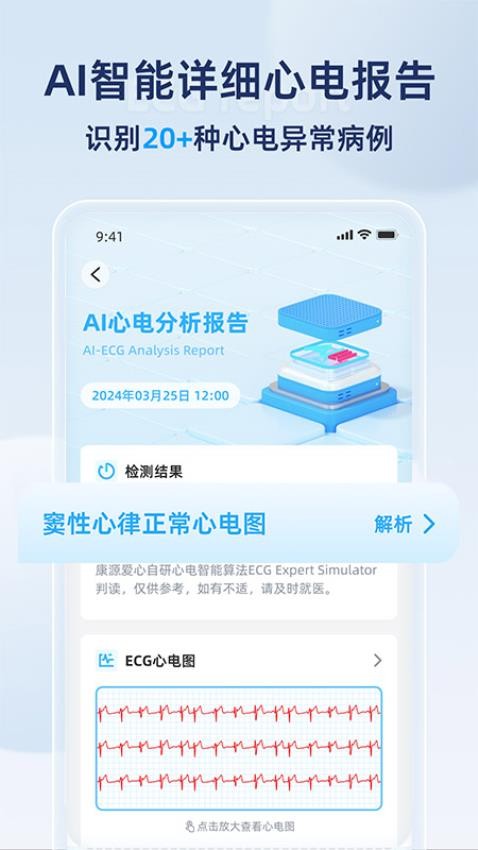 康源心电(2)