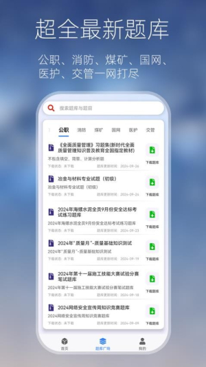 万能搜题答题(3)
