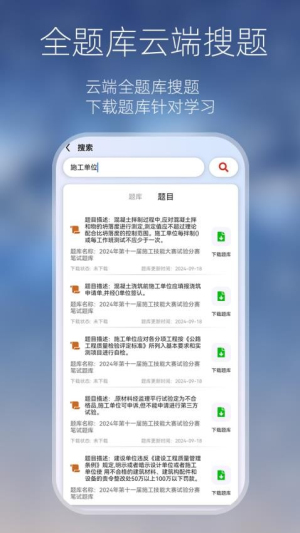 万能搜题答题(1)