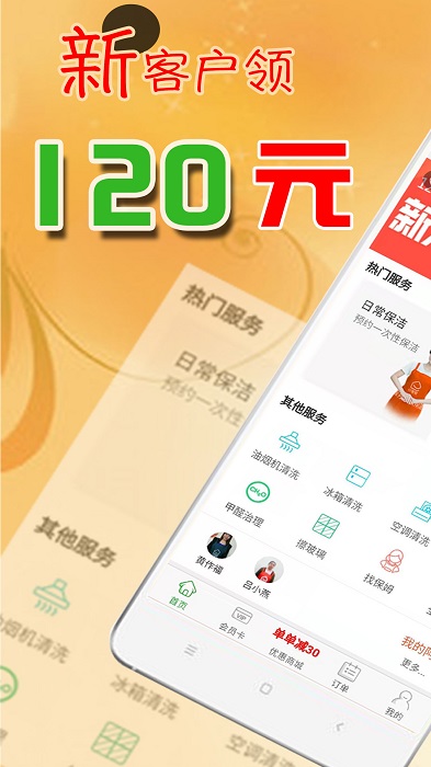 e家帮家政服务(1)