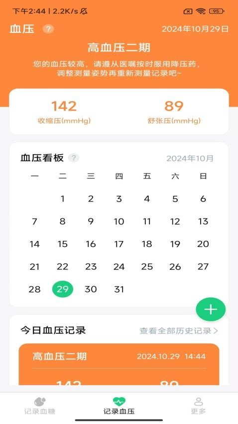 金牌血糖助手(3)