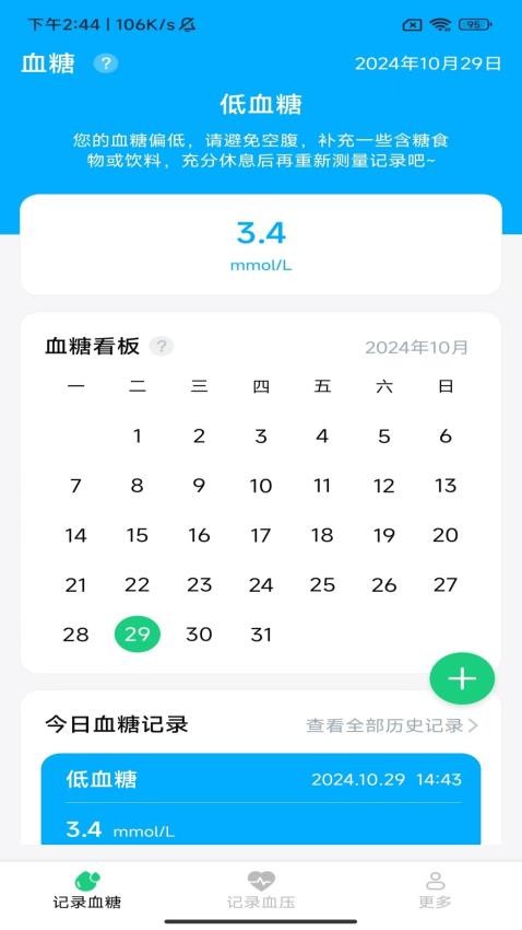 金牌血糖助手(2)
