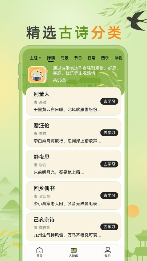 儿童古诗(3)