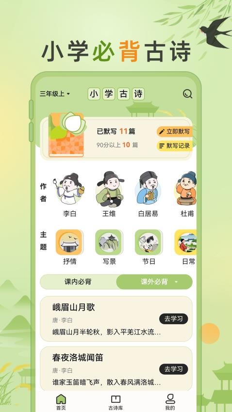 儿童古诗(1)