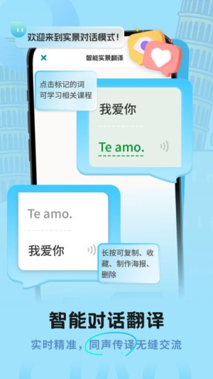 意大利语翻译助手(3)