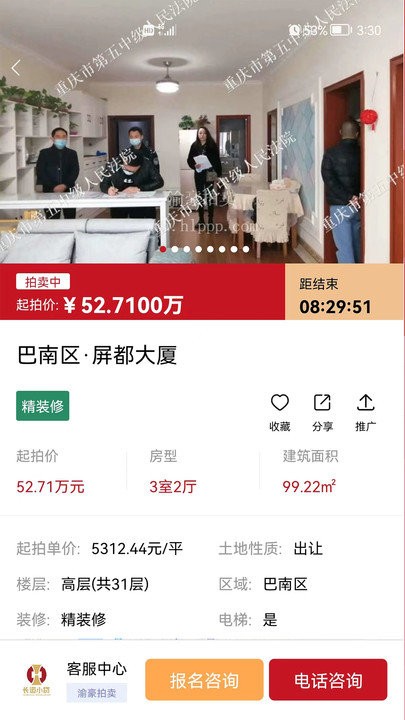 渝豪拍卖(2)
