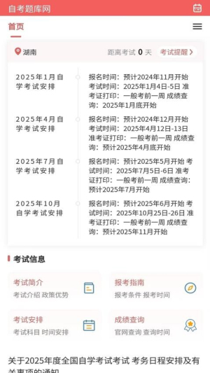 自考题库网(3)