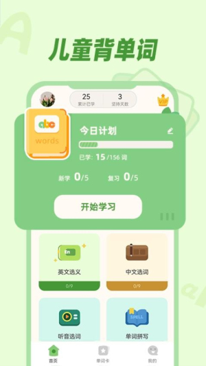 儿童背单词(2)