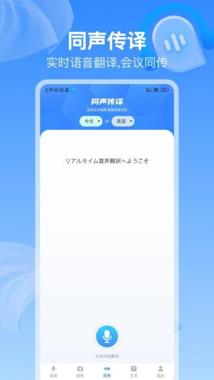 全球语音翻译(1)