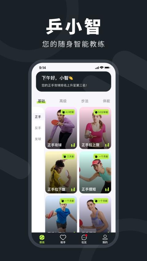 乒小智(2)