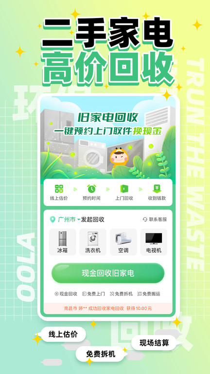 噢啦oola回收公益(2)